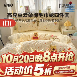 一默 高克重云朵棉毛巾绣四件套 夏日小熊 2.0m 床单款 （被套200*230cm）