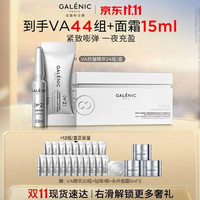 科兰黎 VA精华24组（赠同款20组+永升面霜15ml+钻珠面膜1颗）抗皱护肤品淡纹紧致修护