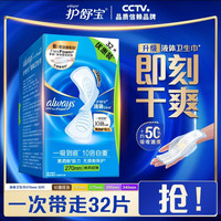 20点开始、值友专享：护舒宝 液体卫生巾量多日用 270mm*32片（赠270mm*8片）