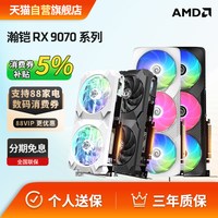 瀚铠 AMD RX9070GRE合金12G 游戏视频显卡