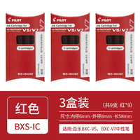 百乐 V5升级版BXC-V5水性中性笔可换墨胆BXS-IC-S3 红色 3盒装