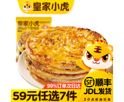 皇家小虎 层层酥脆 | 香辣梅干菜锅盔450g（任选7件）