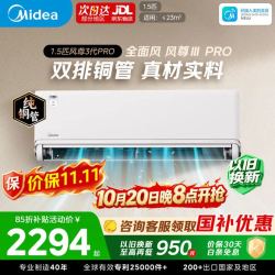 美的 空调安睡 风尊三代 大1.5匹新一级能效变频全面舒适风挂机 风尊三代PRO 大1.5匹 双排铜管
