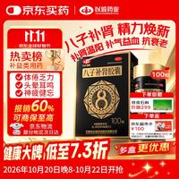 以岭药业 以岭八子补肾胶囊 0.4g*100粒