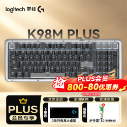 罗技 K98MPLUS到手319！！京仓次日达