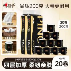 心相印 品诺优雅高端卷筒纸 200g*20卷