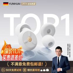韵槐 睡眠耳塞