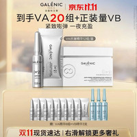 科兰黎 VA精华12组（赠同款8组+VB精华3支）护肤品淡纹紧致修护生日礼物送女友