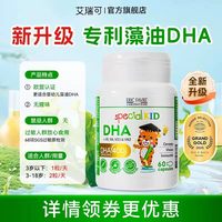 ERIC FAVRE 艾瑞可dha藻油婴儿专用一岁以上维生素儿童专利DHA3岁以上旗舰店