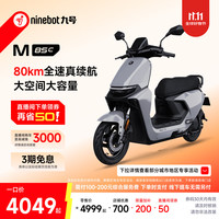 20点开始、限地区：九号 M85C 电动摩托车 门店自提