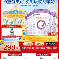 合生元 可贝思亲呵新国标幼儿配方羊奶粉3段700g 6罐