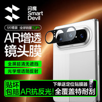 闪魔 华为PuraXmax镜头膜 puraxmax摄像头膜高清AR增透防眩防摔手机保护膜