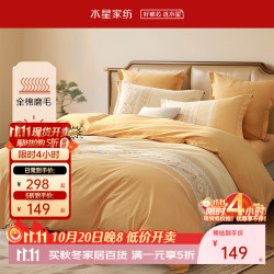 百丽丝 水星家纺百丽丝套件 秋冬磨毛套件三/四件套居家床单被套床上用品 北欧(全棉磨毛&吸湿发热） 1.8米床 床单款 （被套220*240cm）