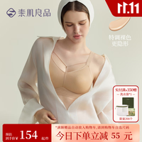 素肌良品 粉底液大胸显小文胸罩无痕隐形防凸点聚拢女内衣秋冬约会 隐形肤 M