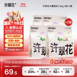 许翠花 木薯猫砂2.5kg*4包*2箱
