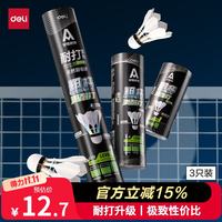 得力 羽毛球训练比赛稳定耐打天然羽毛粗杆鹅毛球3只装