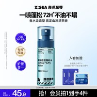 海洋至尊 头发蓬松水定型喷雾自然持久男女发胶去油啫喱水可过安检