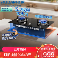 老板 燃气灶20B2A家用天然气双灶嵌入式煤气灶5.2kW可调节小尺寸灶具灶台猛火灶燃气灶