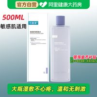 国家补贴、88VIP：可复美 爽肤水补水保湿水精华化妆水湿敷水敏感修复焕能柔肤水正品 500ml