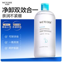 水密码 海藻盈润500ml大容量氨基酸温和净澈卸妆水旗舰店正品