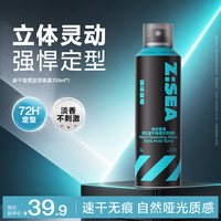 海洋至尊 发胶定型喷雾男持久塑形自然蓬松干胶发泥
