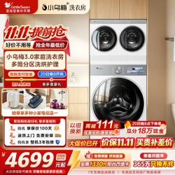 小天鹅 三筒洗衣机套装迷你小乌梅双筒内衣洗衣机机皇2+10KG小乌梅3.0标准 三筒