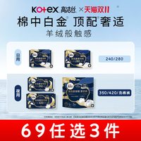 高洁丝 海岛奢适纯棉卫生巾官方旗舰店防漏姨妈巾