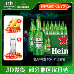 喜力 星银 啤酒 500ml*12瓶