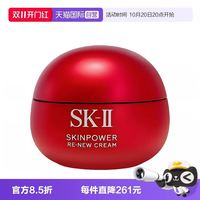 SK-II 超肌能大红瓶 致臻赋能焕采精华霜80g