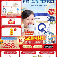 合生元 贝塔升级星护三段幼儿配方奶粉3段700g 6罐