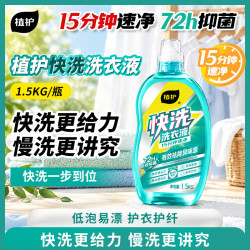 植护 快洗洗衣液 3斤
