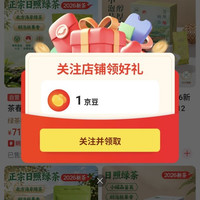 「百满京东自营旗舰店」关注1京豆