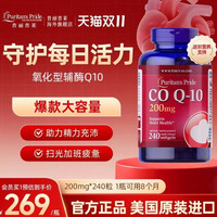 普丽普莱 辅酶Q10软胶囊 200mg 240粒