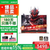 戴睿 麒麟系列活动补贴AMD锐龙R5高性能笔记本电脑