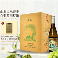 88VIP：茅台 山海凤凰茶干白葡萄酒12.5度750ml*6瓶