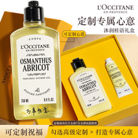 欧舒丹 【高级定制】欧舒丹护手霜+身体乳+沐浴露3件礼盒