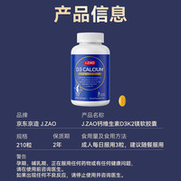 京东京造 J.ZAO京东京造升级液体钙210粒 碳酸钙柠檬酸钙双钙源钙片中老年