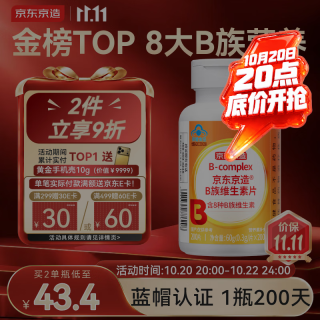 京东京造 复合多种维生素B族片200片8种维b1b2b6b12活性b族非甲钴胺生物素