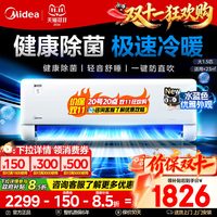 美的 空调大1.5匹挂机一级能效除菌水蓝色可爱多静优风TB1