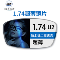 凯米 U2高清防油污1.74超薄 近视眼镜片*2片+时尚镜框多款可选