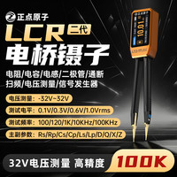 正点原子 LT2 数字电桥镊子 LCR测试仪