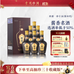 珍酒 珍十五（15） 酱香型白酒  53度 500mL 6瓶 2025年珍十五第四代整箱