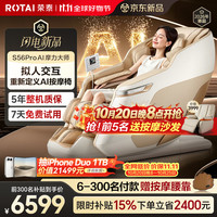 荣泰 RONGTAI）按摩椅家用2026老人用按摩沙发送父母老人礼物送女友 S56pro AI琥珀米