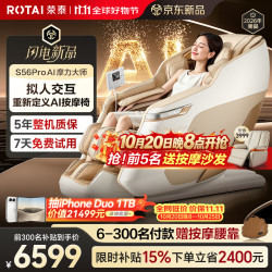 荣泰 RONGTAI）按摩椅家用2026老人用按摩沙发送父母老人礼物送女友 S56pro AI琥珀米