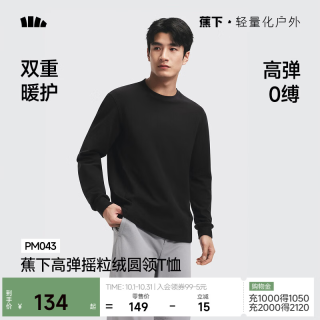 蕉下 摇粒绒长袖男士秋冬中暖打底衫内搭保暖弹力圆领上衣T恤PM043 漫暮黑 L