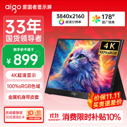 爱国者 15.6英寸4K高清 便携式显示器 100%sRGB色域 电脑笔记本手机副屏 PS4/5扩展屏Switch显示屏