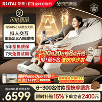 荣泰 RONGTAI）按摩椅家用2026老人用按摩沙发送父母老人礼物送女友 S56pro AI杏仁灰