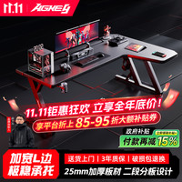 戟创 AGKey-S7电竞桌L型转角桌台式电脑桌家用办公