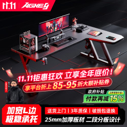 戟创 AGKey-S7电竞桌L型转角桌台式电脑桌家用办公