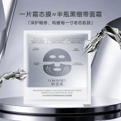 科迅美 DNA钠细胞胶原抗皱精油乳霜面膜